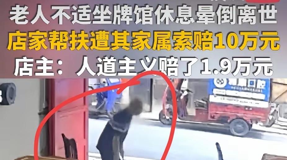 衡阳扶老人的事情总有一个好的结果，当地部门给店主补偿了1.9万元，一个企业也给予