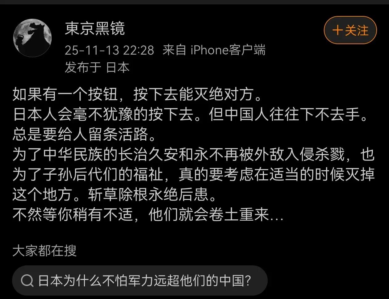 网友说，如果有一个按钮，按下去能灭绝对方，日本人会毫不犹豫的按下去，