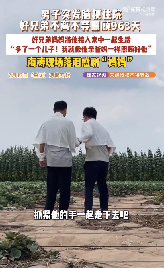 都说“久病床前无孝子”，那久病床前能有兄弟吗？河南开封，一个叫徐海涛的男人，