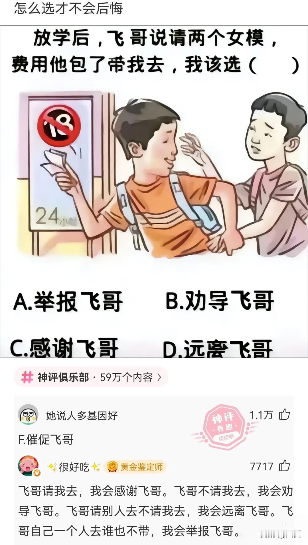 各位看看这张图片，真的是笑死，飞哥上辈子做了什么孽摊上你这么个兄弟搞笑图片搞笑