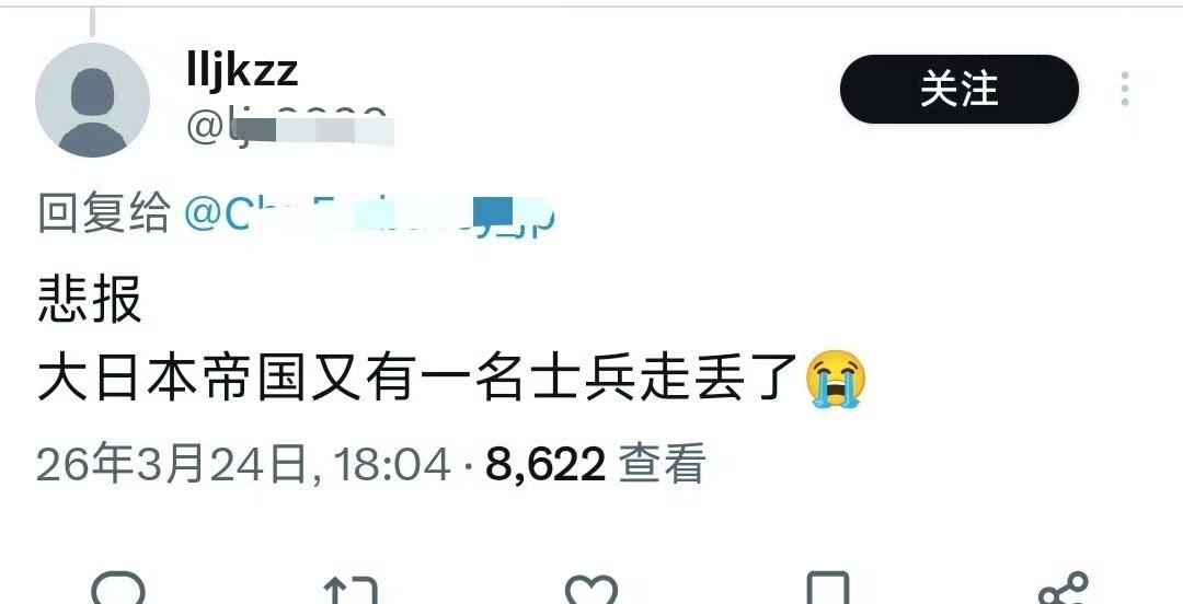 又是一个日本鬼子失踪了？还是历史上的那个吗？