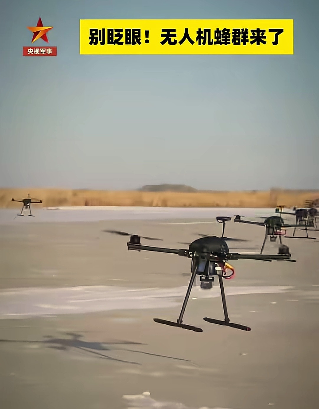 每天认识一件兵器无人机蜂群来了。30多架无人机协同作战。
