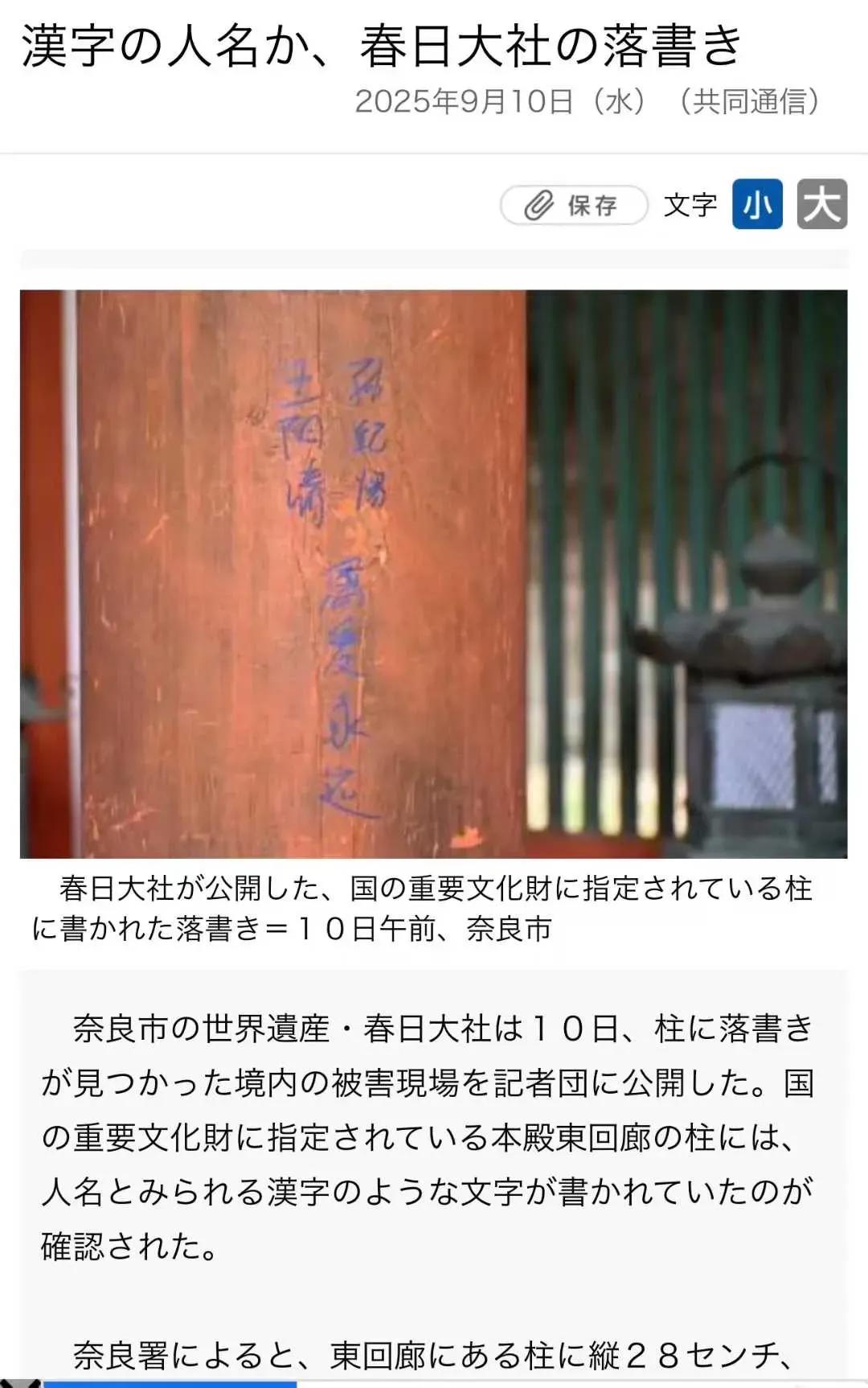 中国游客在日本世界遗产上留的字这下全球都知道了。​​​有网友就评论：