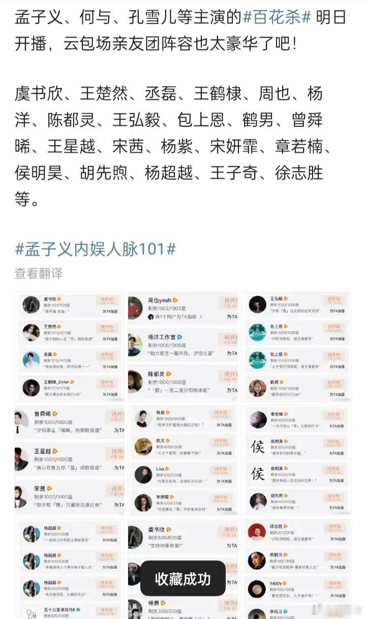 这就是排面！《百花杀》这波云包场太狠了！看看这豪华到令人咋舌的“云包场”名单：从