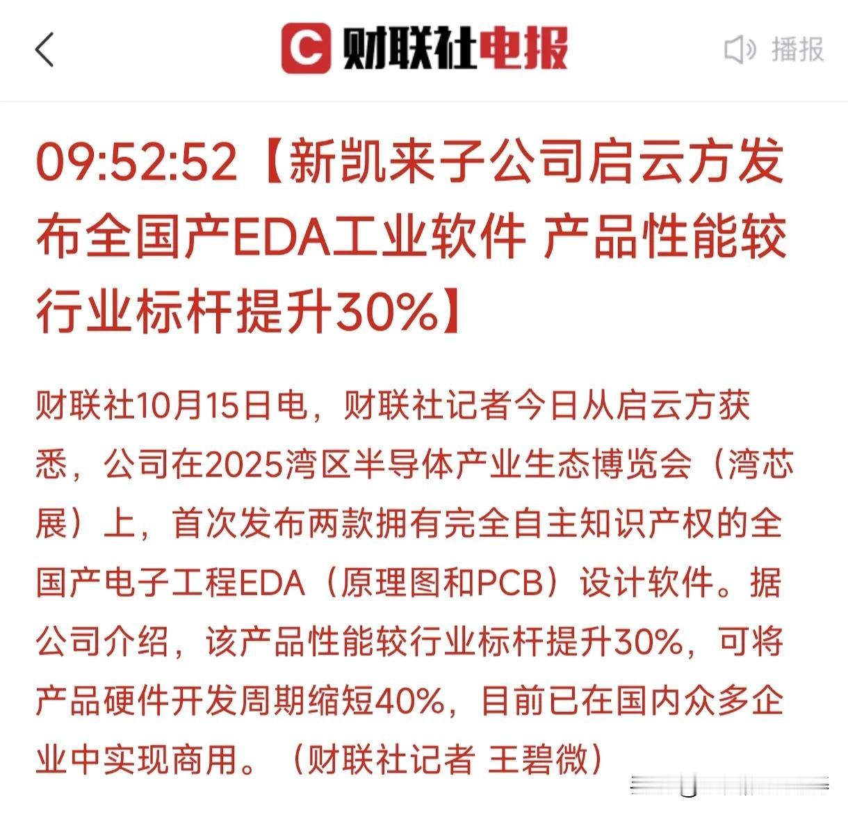 意想不到的惊喜来了！10月15号期待已久的湾芯展终于开幕，新凯来子公司正式发布