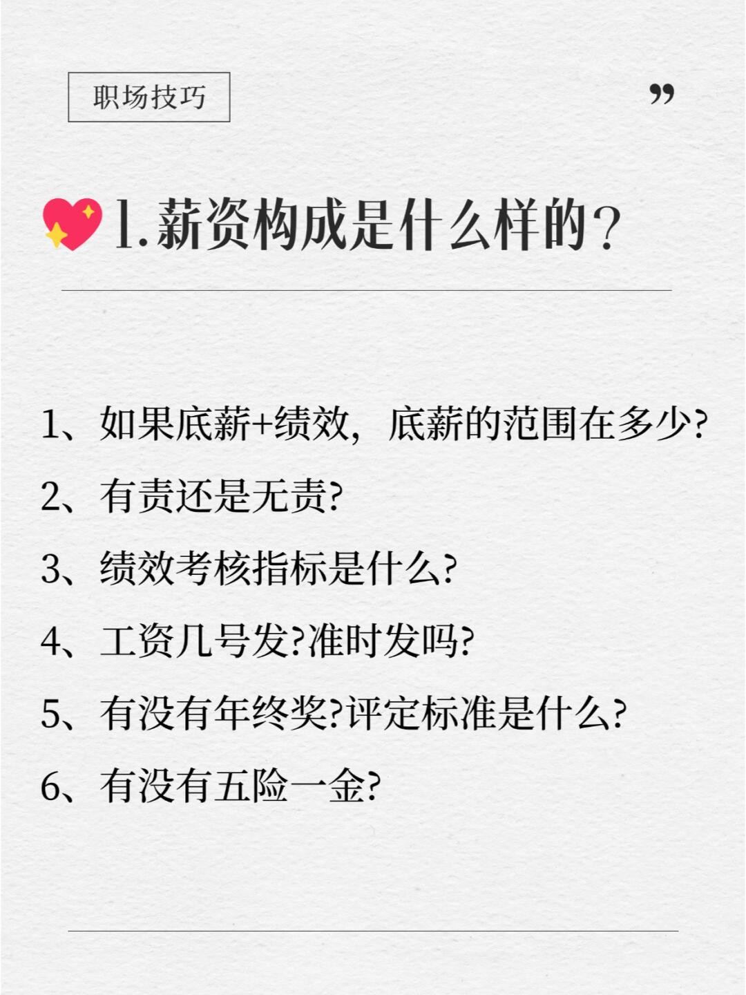 “入职前一定要问清楚的8件事”找到工作是一件开心的事，但是在入职前我们一定要问清