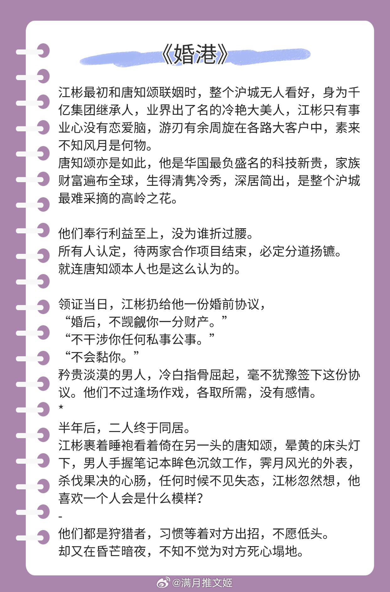 【现言婚恋文】“和我结婚，不会让你再有伤心事。”《孟大小姐》作者：惘若《春风眷我