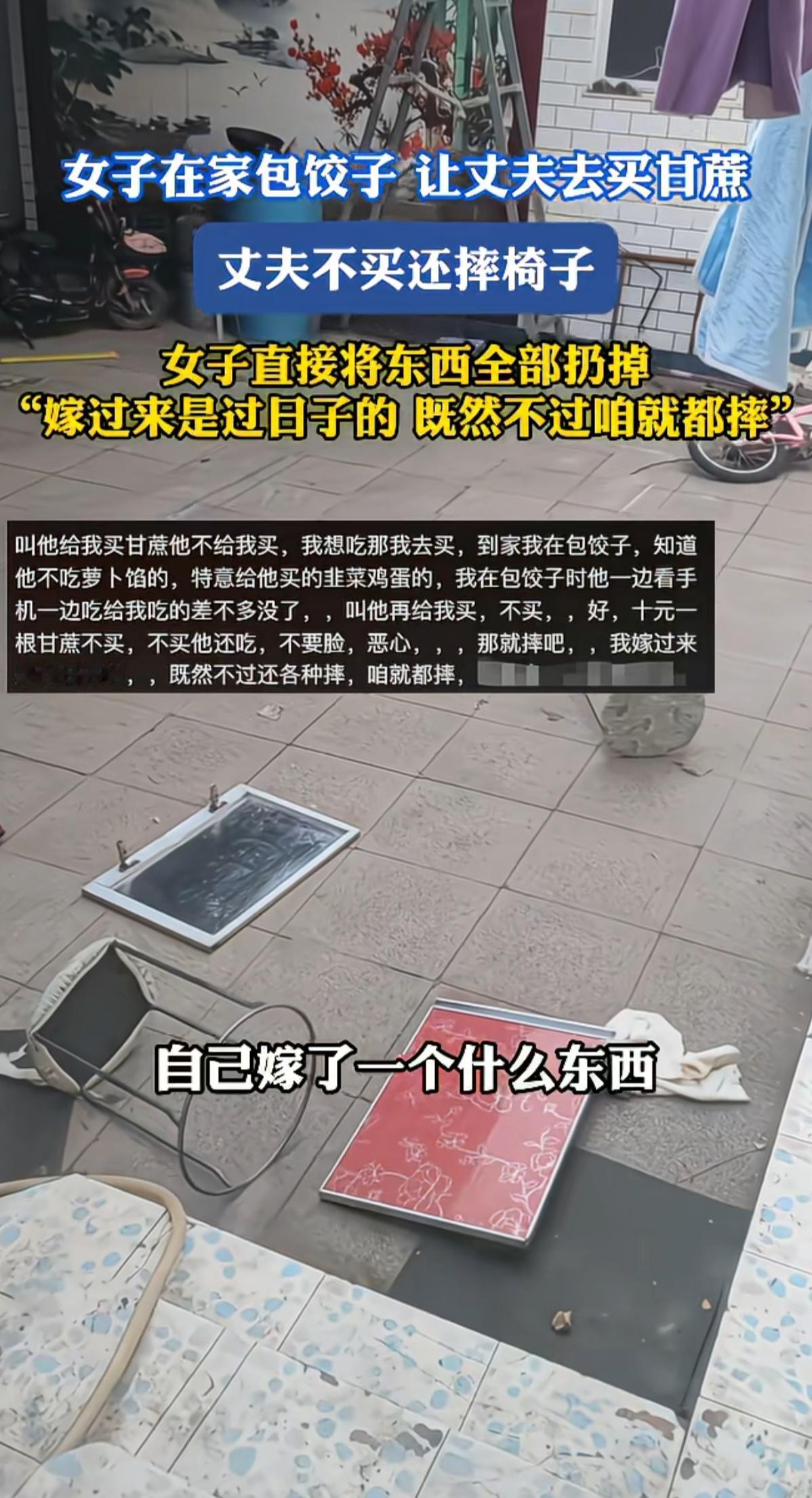 他敢摔一个，我就摔俩，不用想，不要怀疑，自己嫁了个什么玩意儿女子想吃甘蔗，让