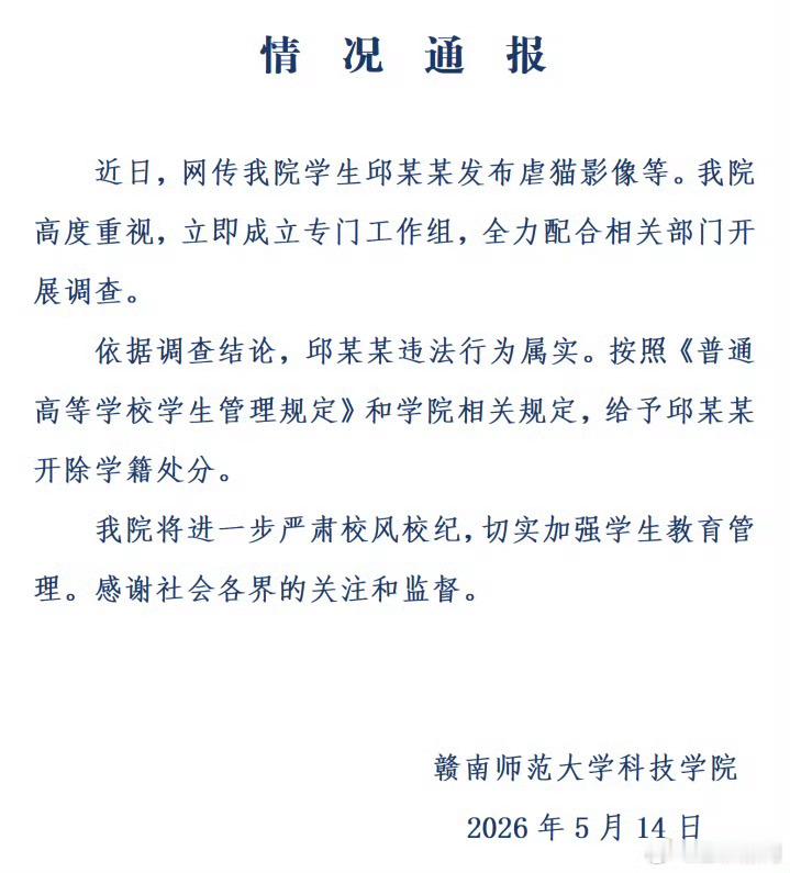 学生邱某某发虐猫影像被开除学籍发布虐猫影像，被开除了啊。喂养流浪猫狗，咬伤人，是