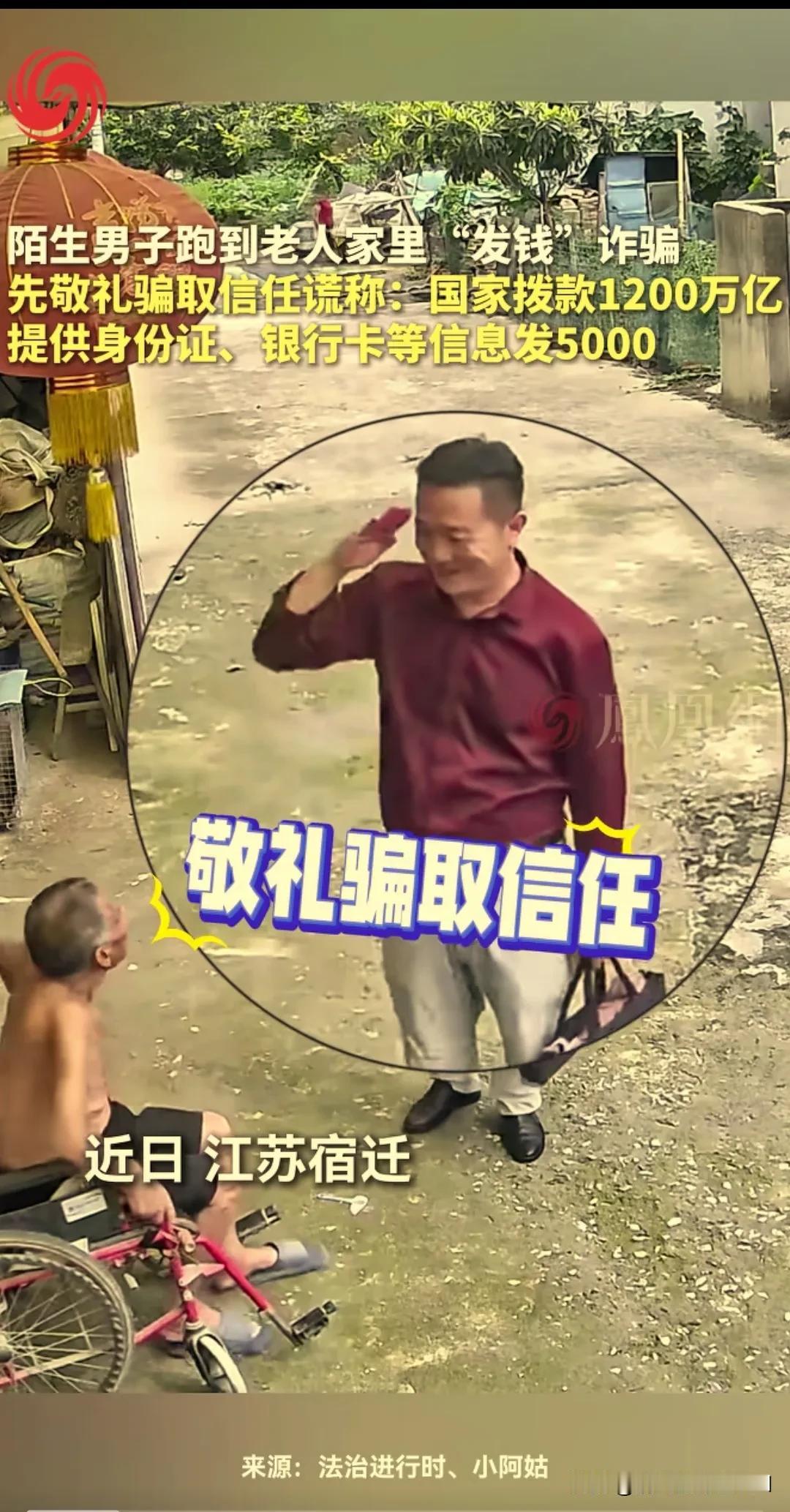 警惕骗子下乡，骗老人！近日有媒体报道，有人穿着像模像样，提个包下乡专门