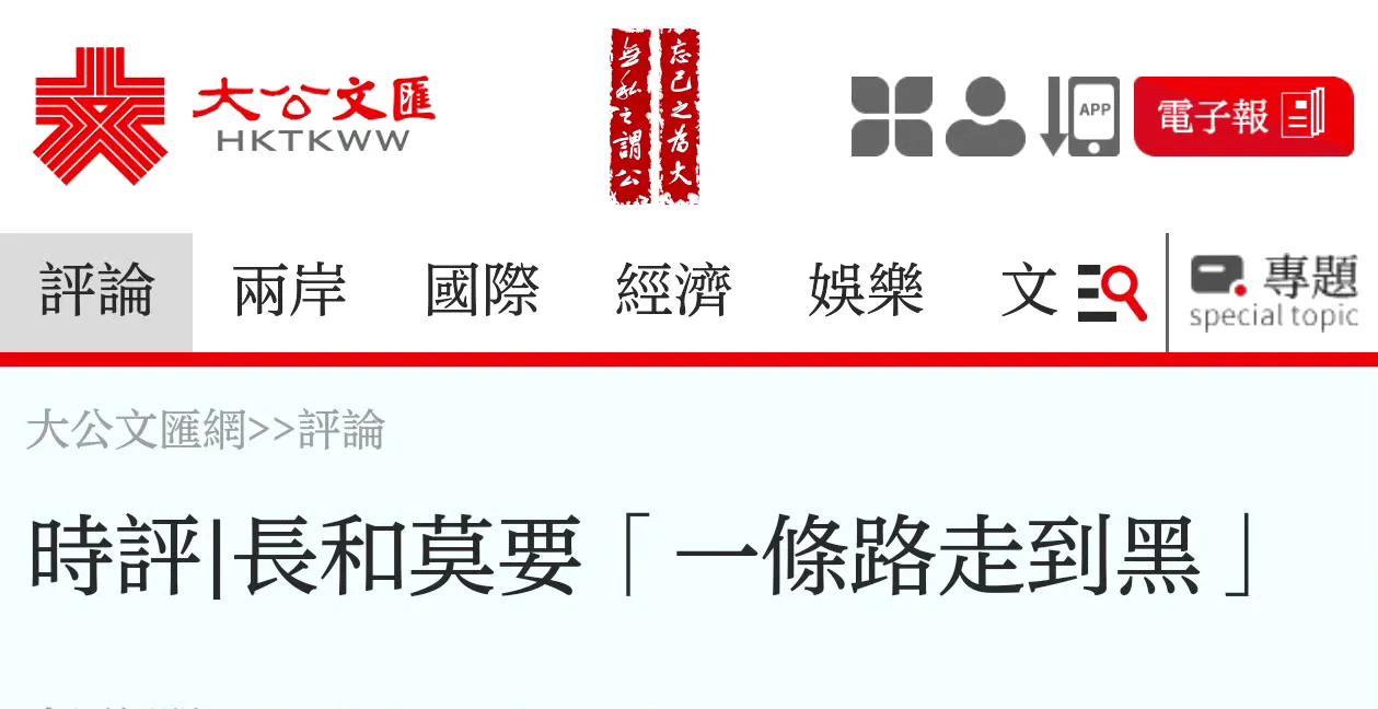 李嘉诚公司一意孤行，港媒愤怒发声:长和莫要一条路走到黑5月1号香港大公报再次刊