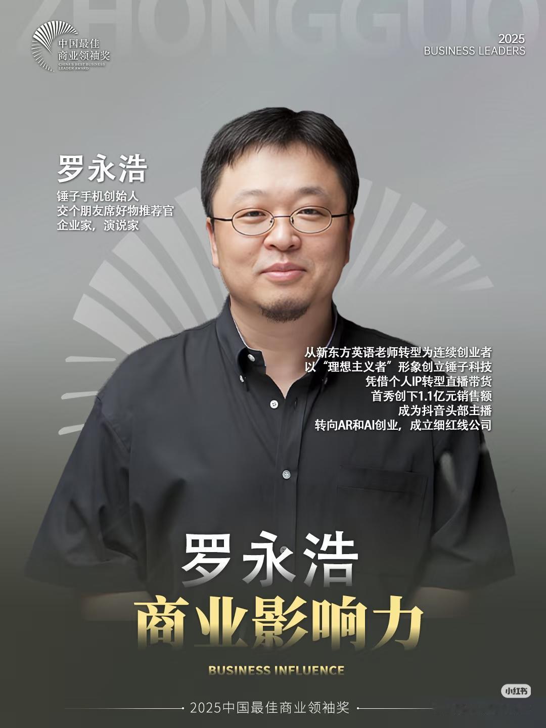 罗永浩的战绩一览表：1.拳打西门子，胜；2.脚踢新东方，胜；3.面对
