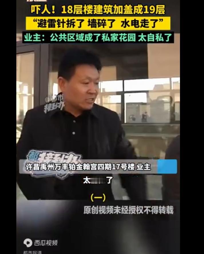 18层楼加盖一层，竟引发全体业主的集体愤怒！这不是普通的“私盖阳光房”，而是一场