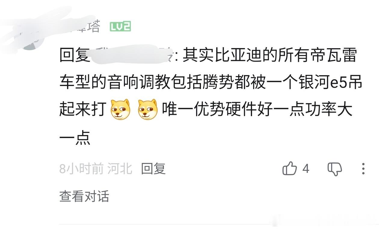 一大早就看到一个搞笑的评论，网友说比亚迪包括腾势旗下搭载帝瓦雷音响的车型，音响调