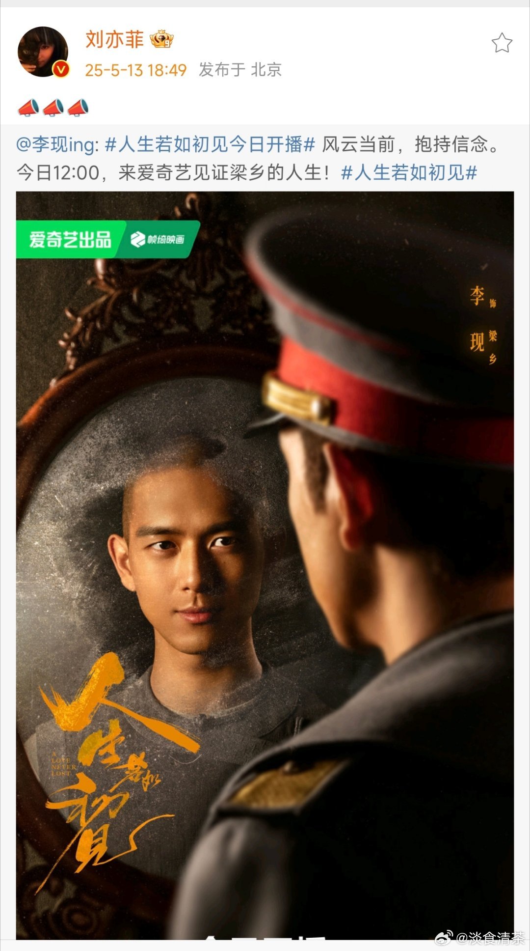 天仙以前转发过这种吗人生若如初见今日开播​​​