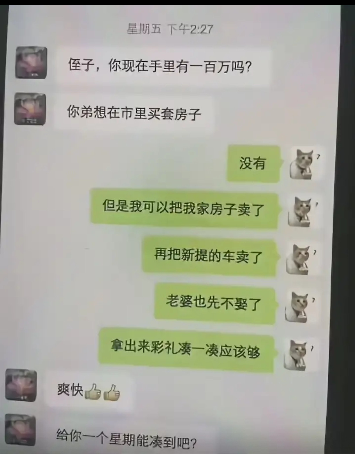 给你一个星期能凑到吧？​​​
