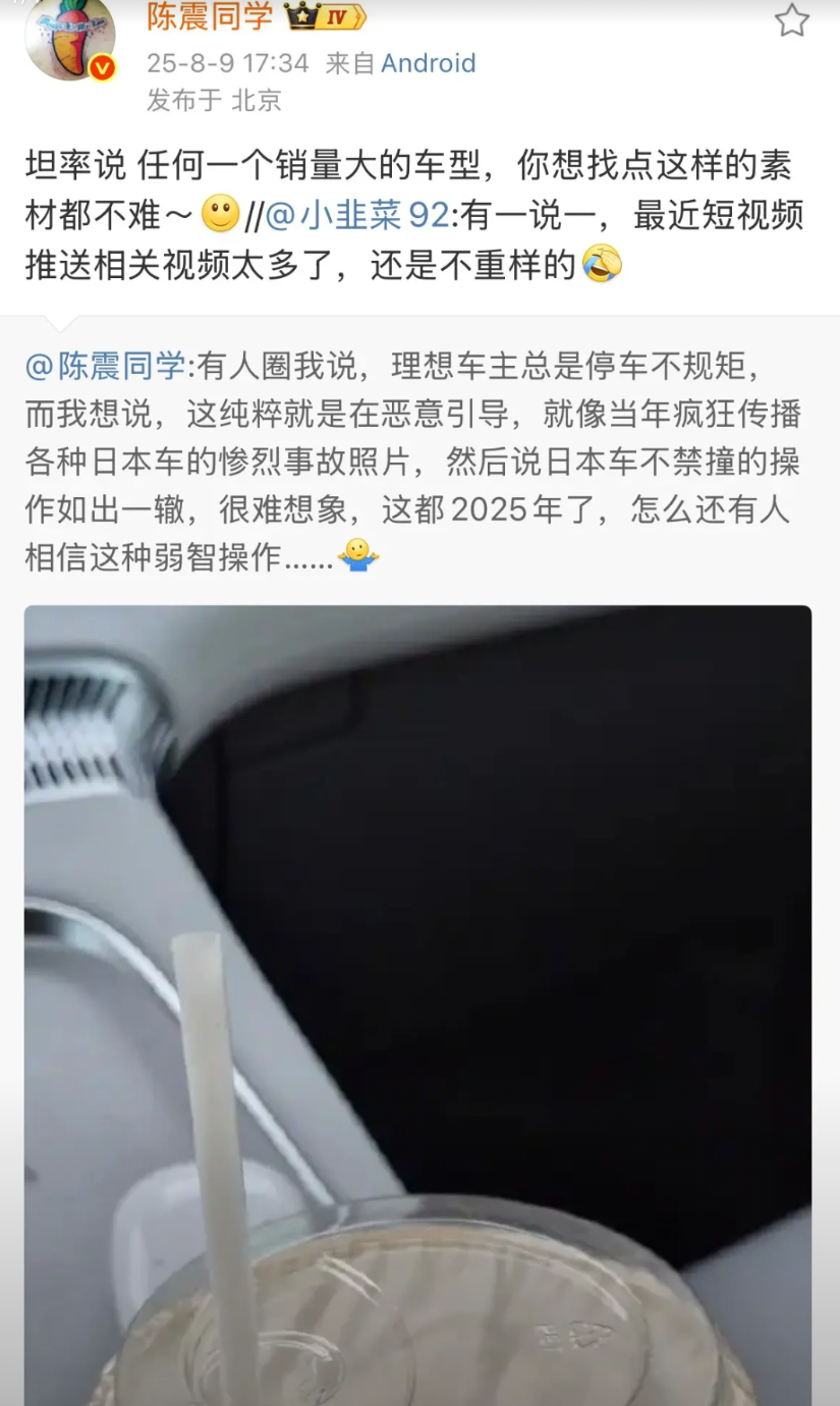 陈震再次为理想发声:很难想象，这都2025年了，怎么还有人相信这种*智操作……