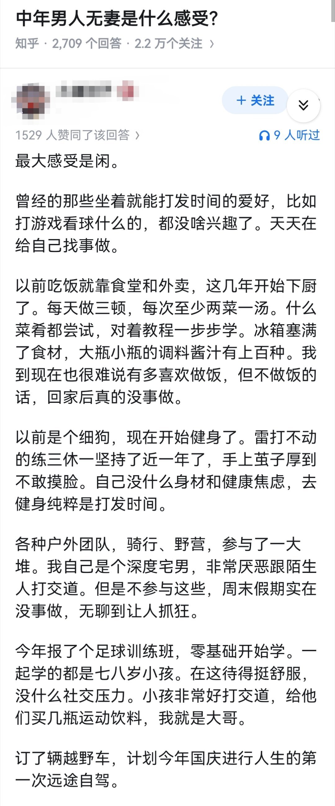 中年男人无妻是什么感受？