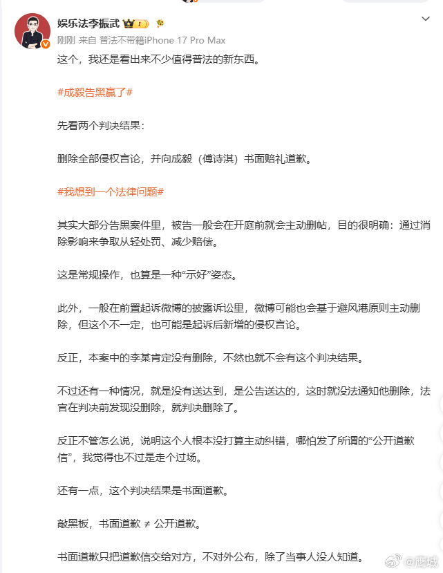 【律师评成毅告黑赢了】律师称成毅黑粉道歉并非公开行为7月28日，发文谈成毅告黑赢