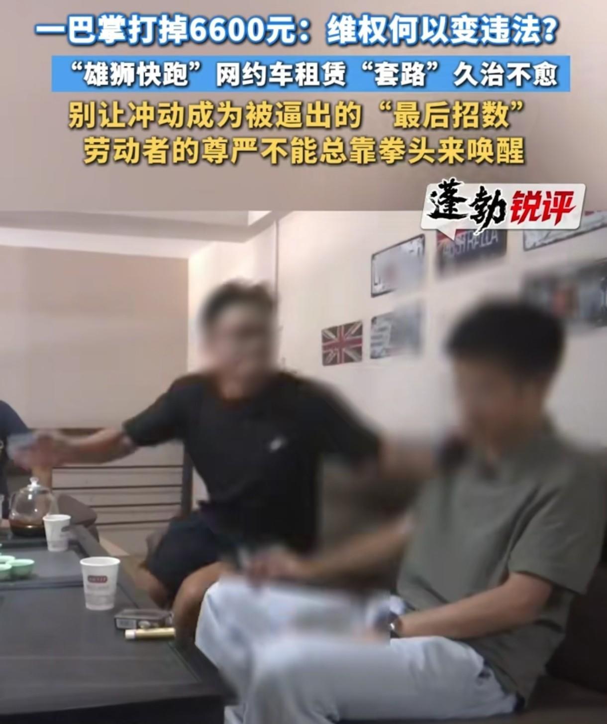 全是套路！海南海口，男子看到可以试跑网约车，一分租金都不用给，他去跑了10天，跑