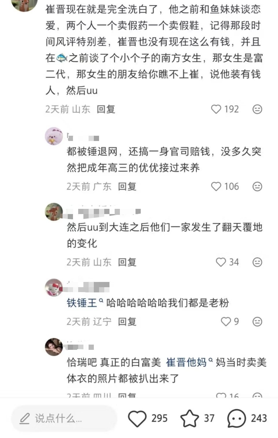 有人吃了这个李勒优和崔晋母子的瓜吗？十几年前变形计，晋妈将uu从云南的大山里接到了大连，借着收养的名