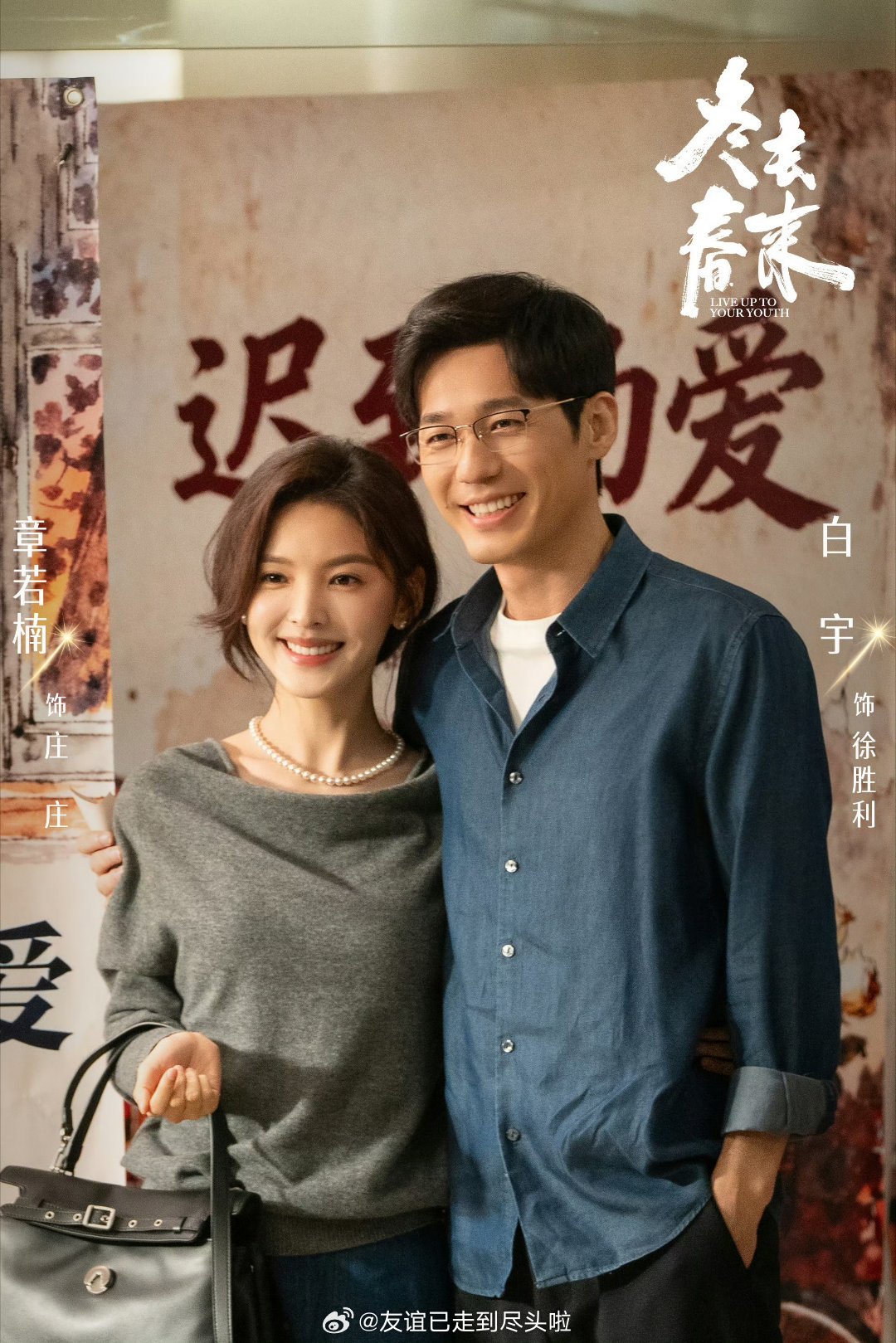 章若楠和孙千都是光线小花，《纯真时代的爱情》《冬去春来》两个项目都传了章若楠，结