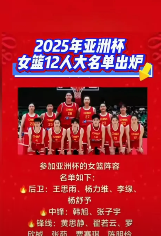疑似深圳女篮亚洲杯中国女篮12人大名单出来了，仔细看了一下具体人员，可信度非常高