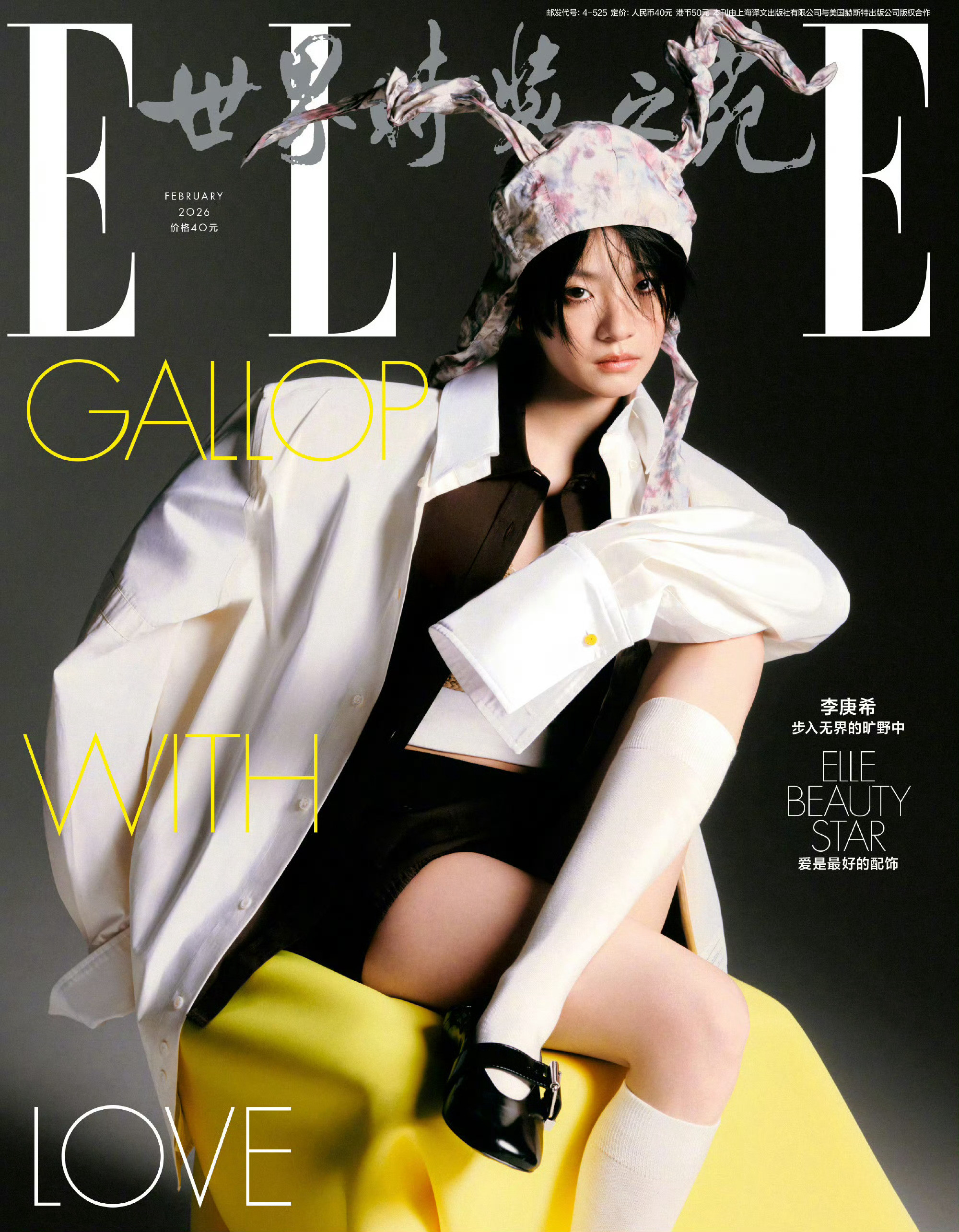 李庚希ELLE2月刊封面