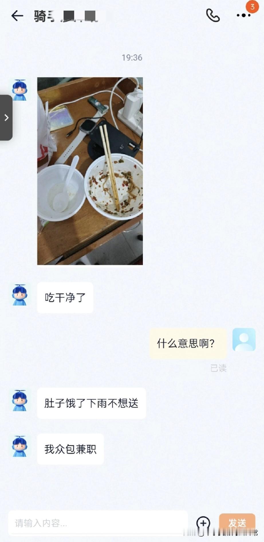 骑手吃掉了我的外卖，该怎么解决！点个外卖居然被骑手“截胡”了！更绝的是，骑