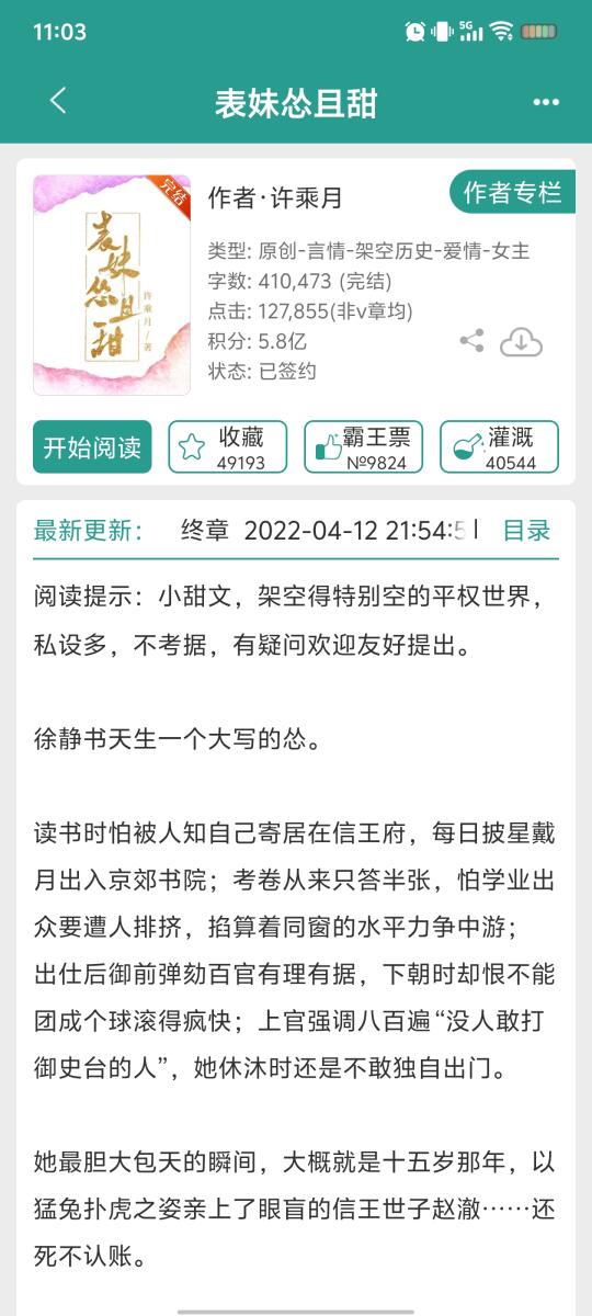 小兔子表妹vs真病弱表哥