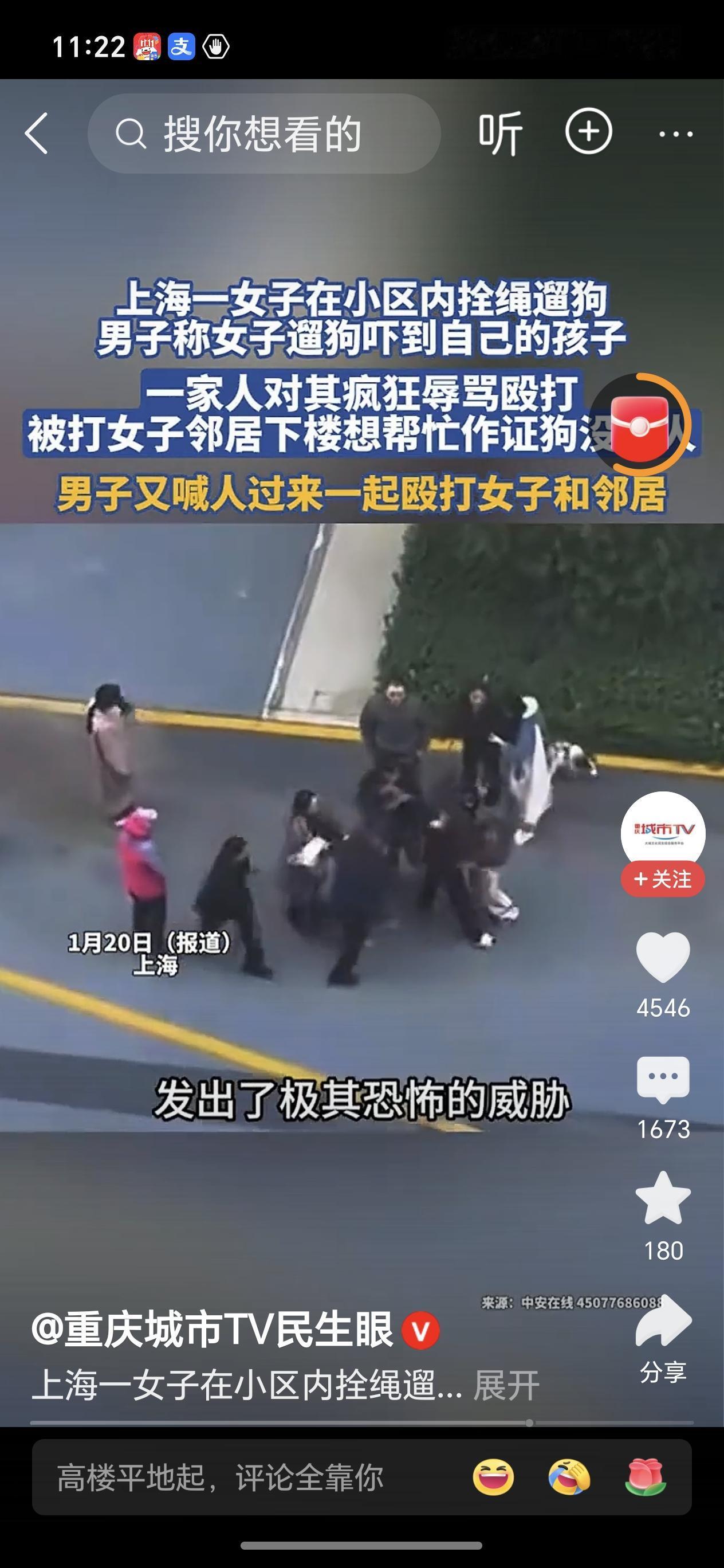 女子牵绳遛狗遭殴打警方已介入上海这事儿太离谱！近日上海一女子牵绳遛着小狗出电