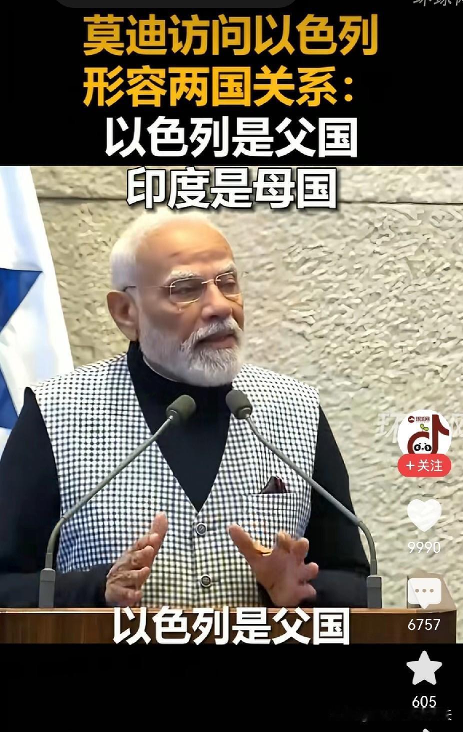 莫迪闹这一出，把关系弄复杂了？把只有几百万人的以色列称为父国，自己14亿多人