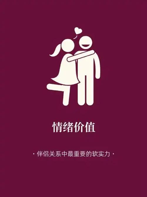 什么是情绪价值？情绪价值指能给人带来情绪影响。往好里说，让人开心