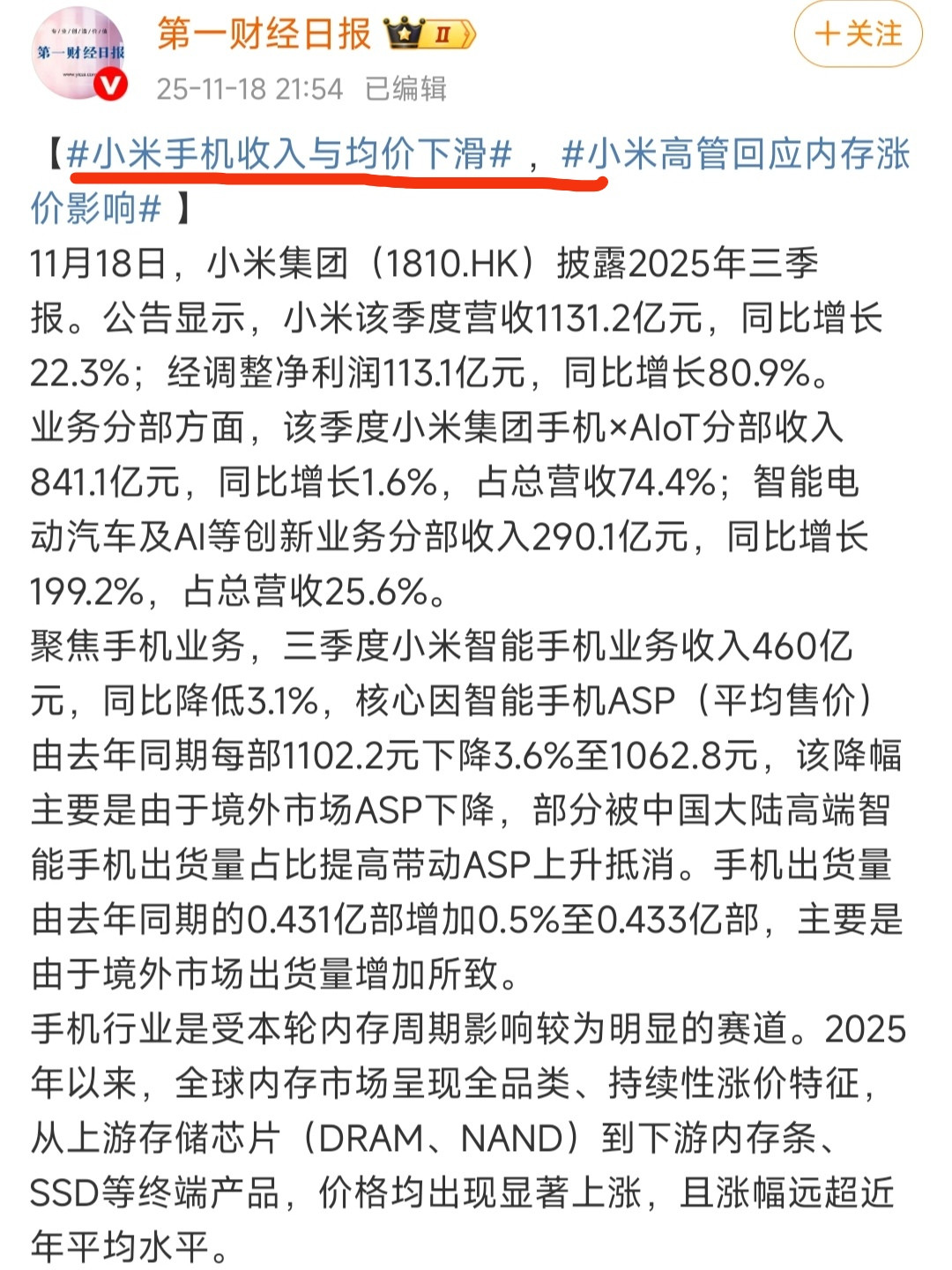 第一财经日报发文称，小米手机收入和均价下滑，而且这次发文之后还直接关闭了评论！其