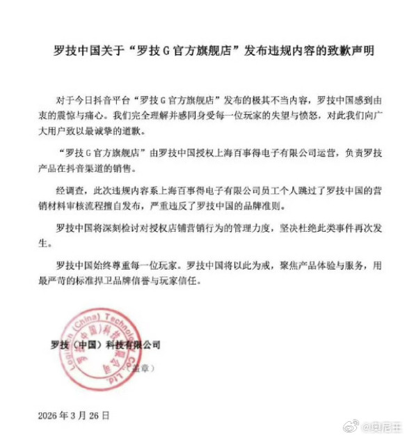 罗技就侮辱性广告致歉这次翻车，表面是一句“像狗一样”的文案，实际撕开了品牌长期不
