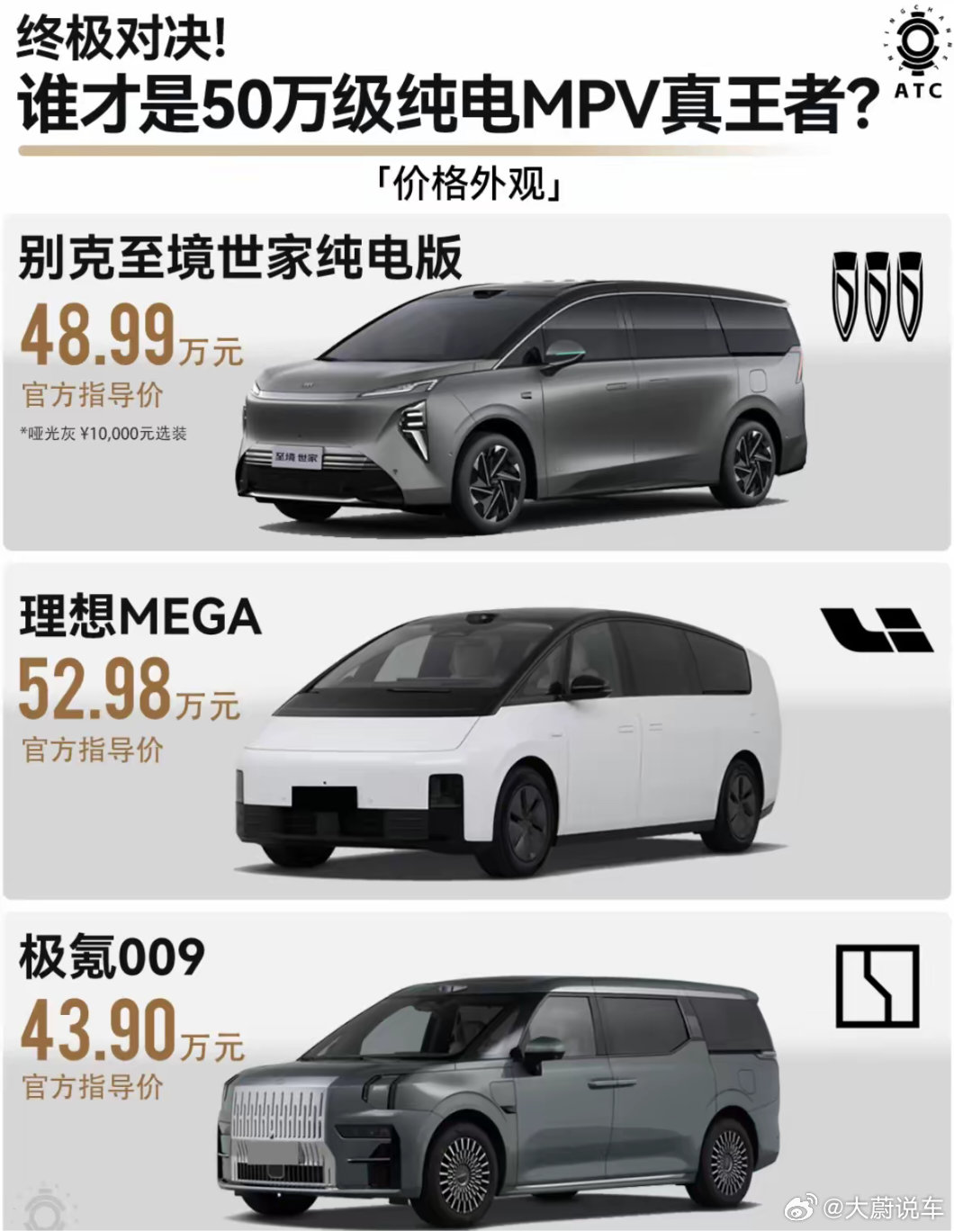 到底哪一辆才有性价比？？谁懂别克至境世家纯电版-纯电MPV里品牌溢价一般，保值