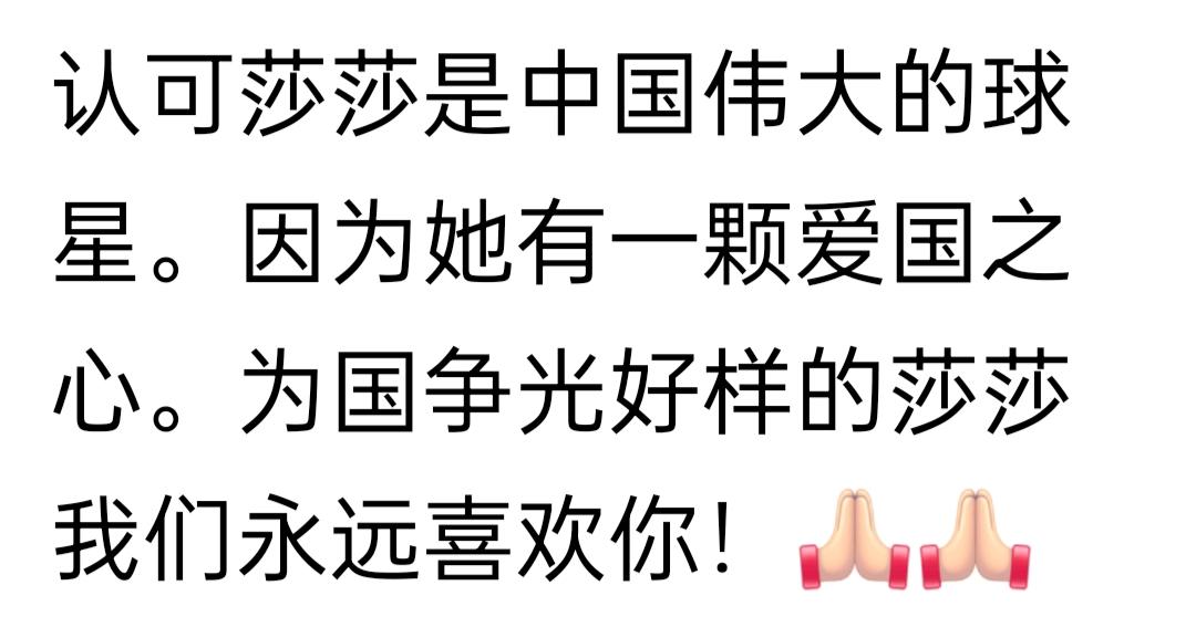 孙颖莎现在见了下边的语句，都恶心的不行不行的！孙颖莎除了恶心还是恶心！唉，网上