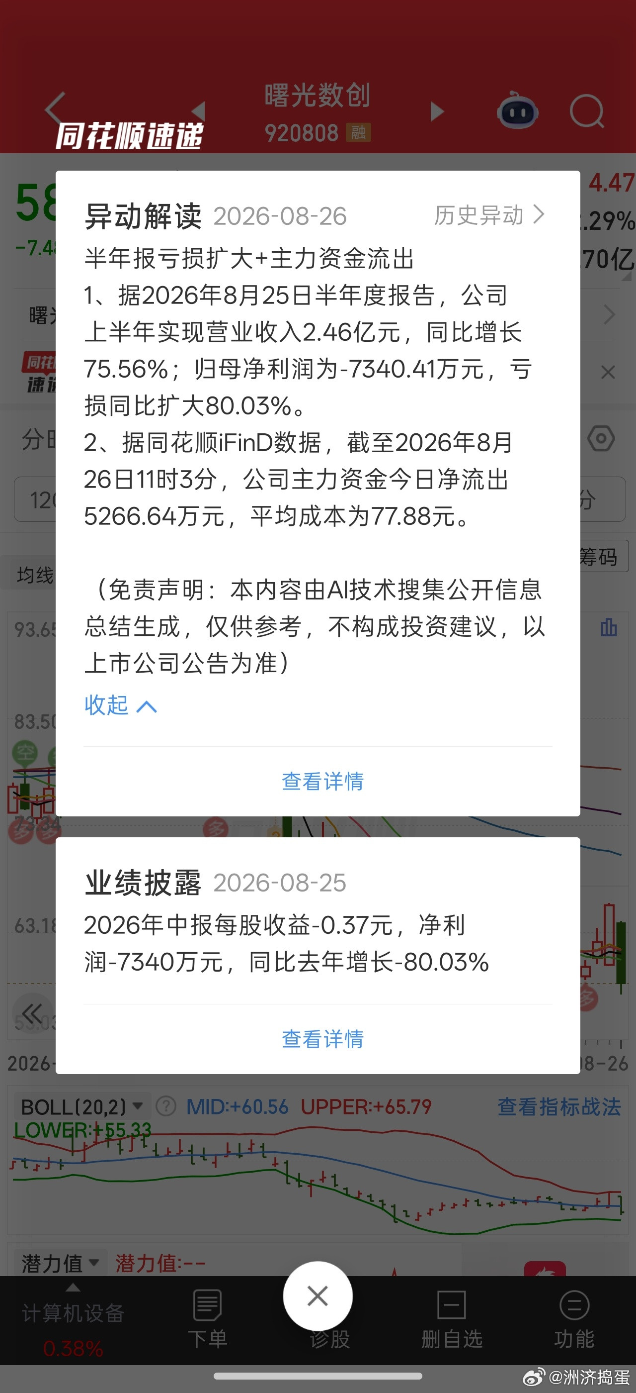 液冷真的是一门好生意吗当年炒作曙光数创液冷龙头。。。22年业绩见顶，每年都下滑。。。这个半年报营收大