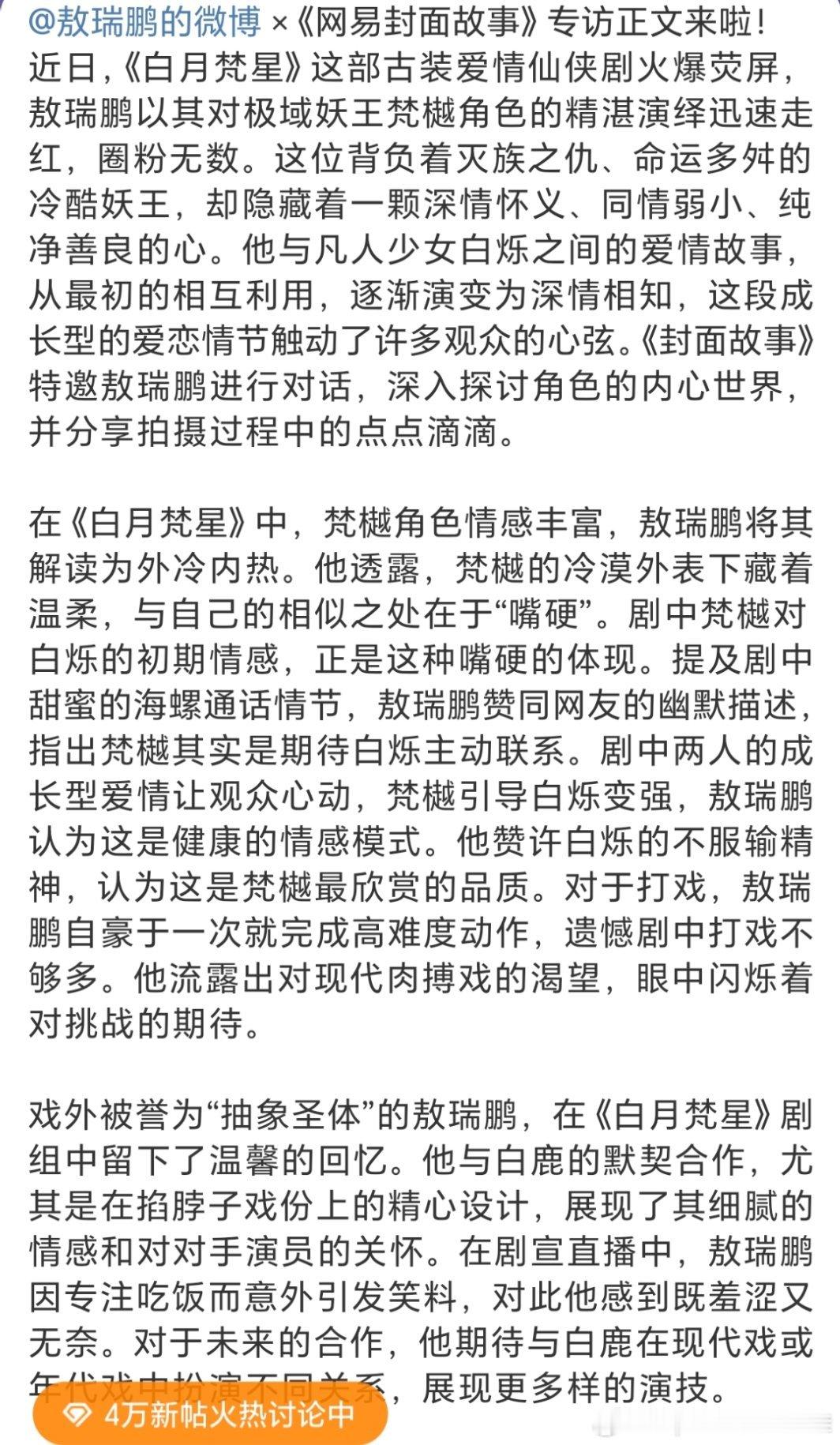 敖瑞鹏《网易封面故事》专访正文来啦，感觉敖子是那种很认证对待角色的好演员，有颜有