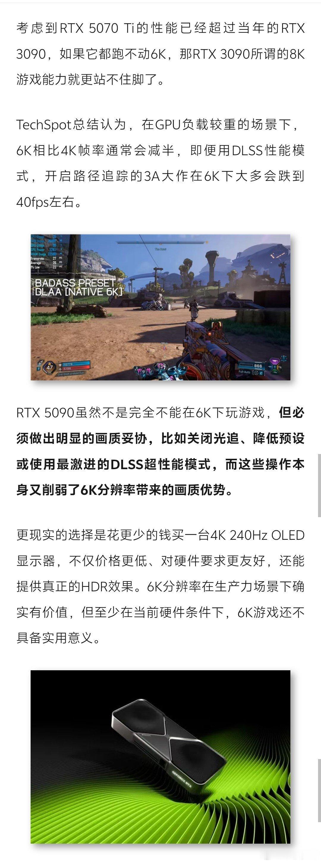 装机党看过来！号称最强游戏显卡的RTX5090，在全球首款6k显示器之下现了原形:实测多款3A大作，