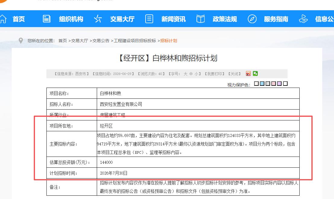 总投资14.4亿！紧邻规划的名校！西安这个备受瞩目的纯新盘启动招标...6月