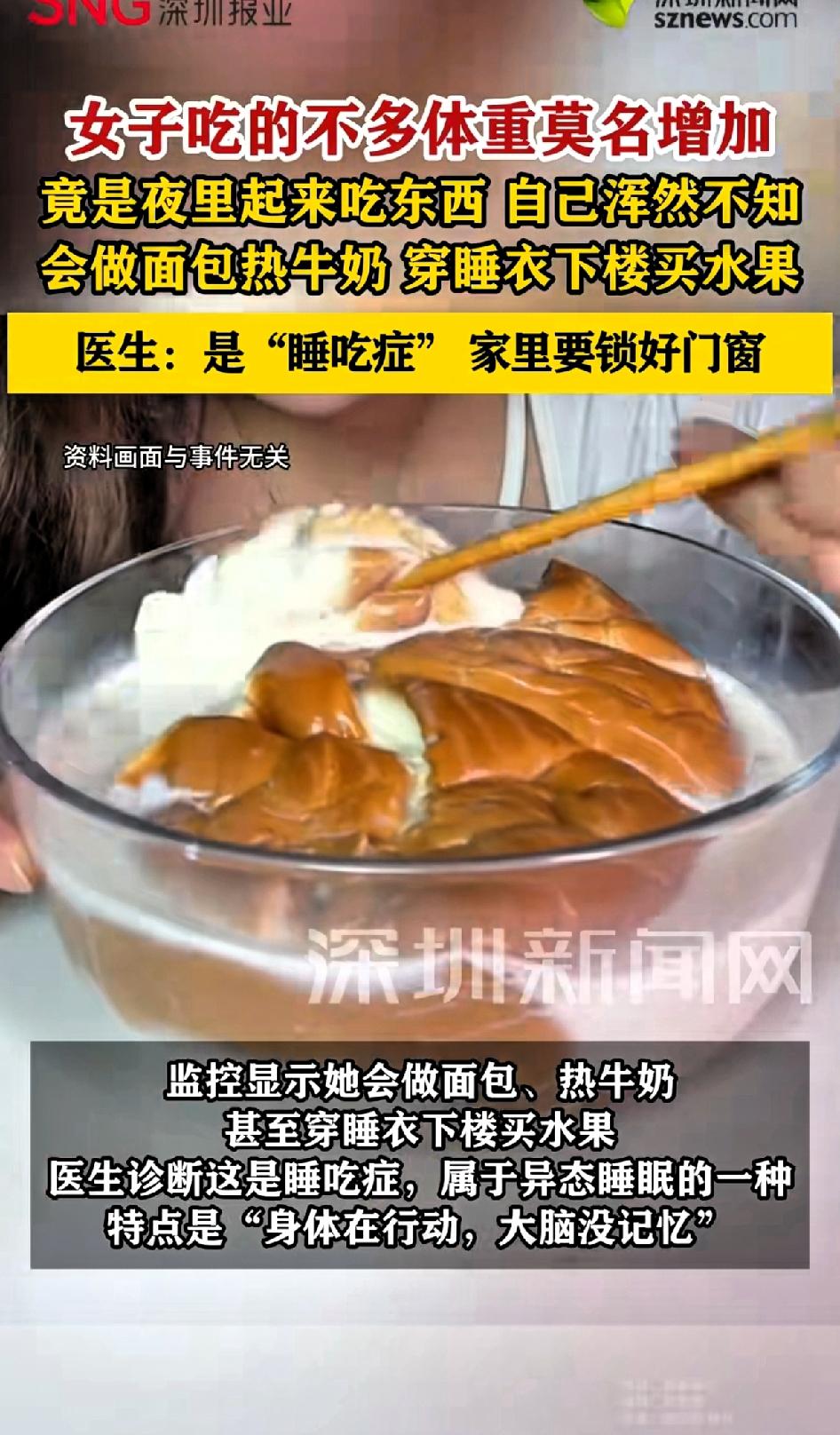 女子吃的不多体重莫名增加，竟夜里起来吃东西，自己却浑然不知，会做面包热牛奶，穿着