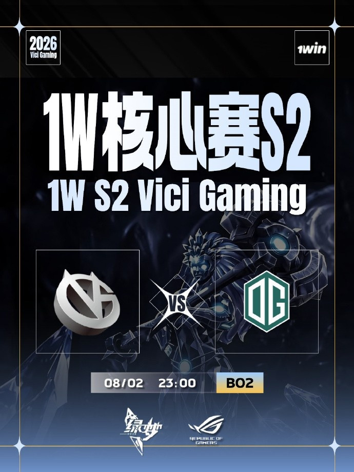 等你后期犯蠢再干你! VG两局落后过万翻盘OG挺进淘汰赛胜者组