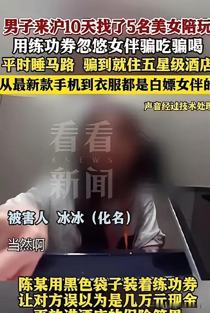 又爆出离谱骗局，陈某堪称“时间管理大师”，十天内连续约见五名女生，吃饭、开房、宵