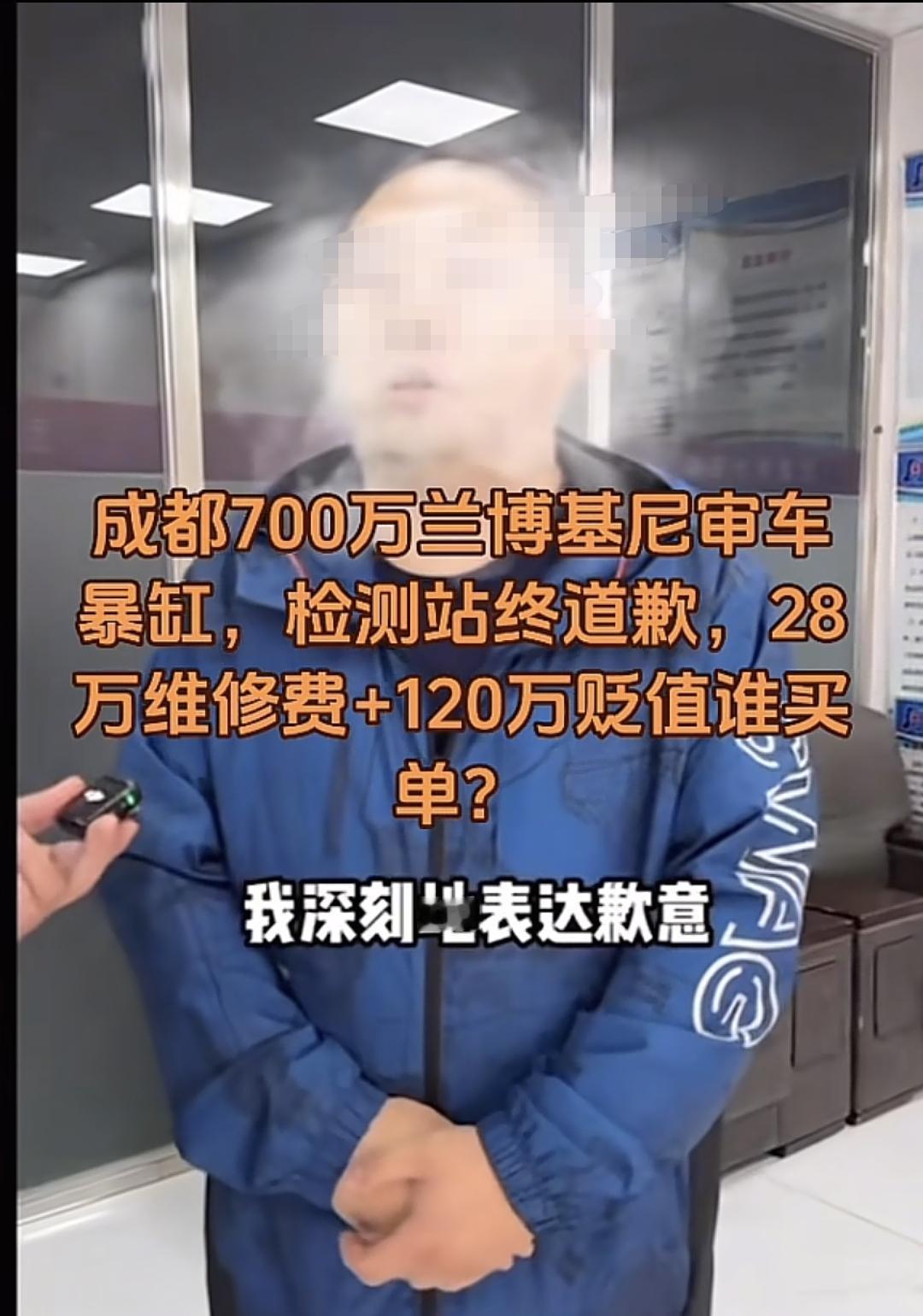 支持兰博基尼车主硬刚到底！成都兰博基尼暴力审车一事检测站负责人出来道歉了，检测