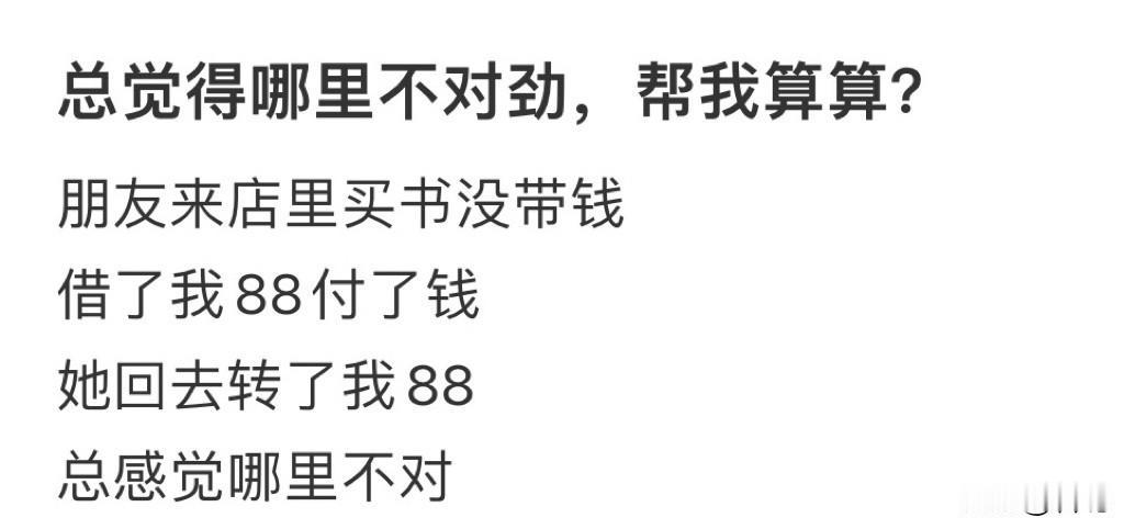 总觉得哪里不对劲！