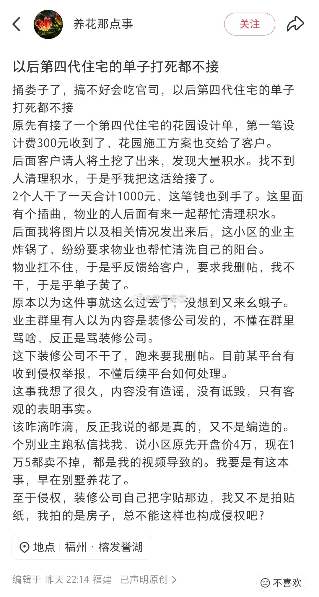一家居博主发帖称，以后第四代住宅的单子打死都不接……