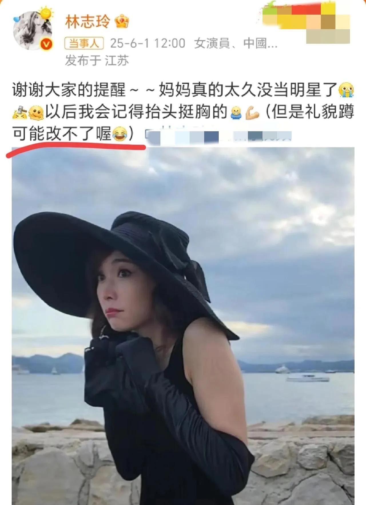 林志玲首次回应形象改变问题：礼貌蹲改不了！林志玲发文（6月1日）：“谢谢大家的