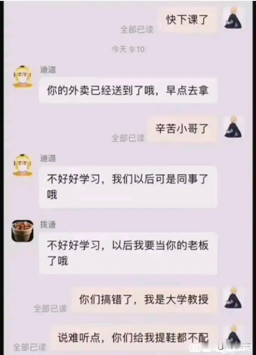 大学教授这么牛吗