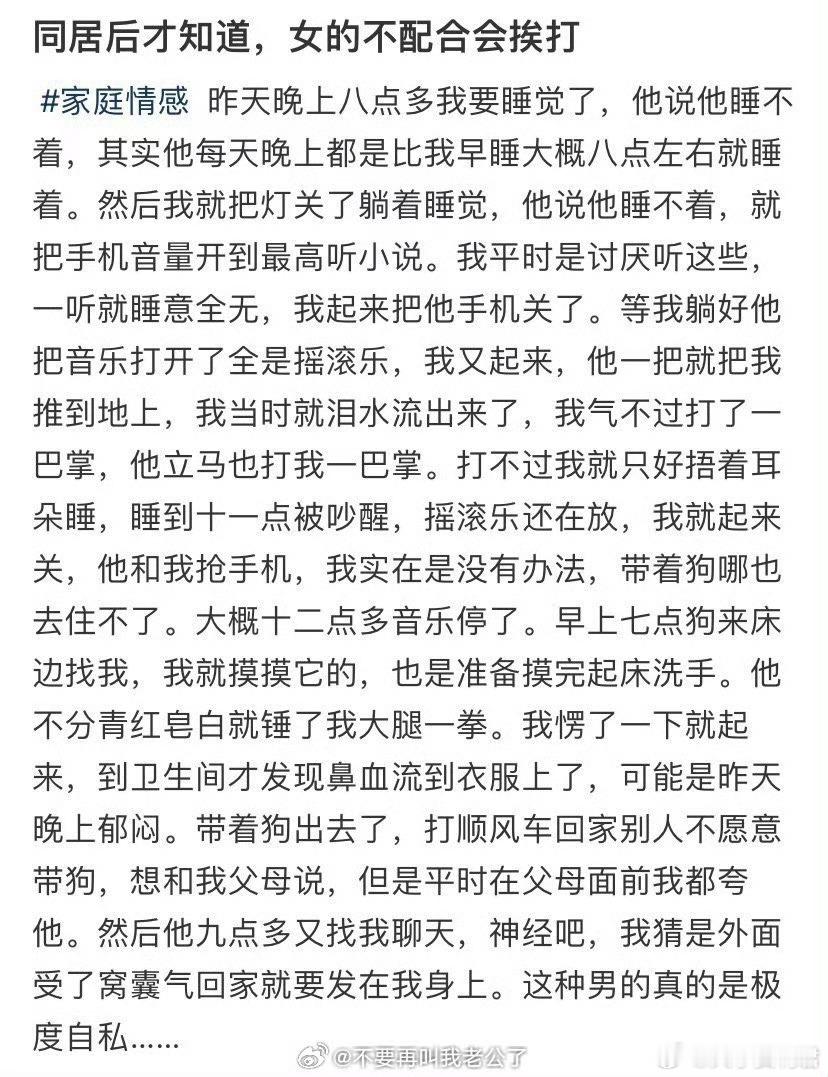 同居后才知道，女的不配合会挨打​​​​​​